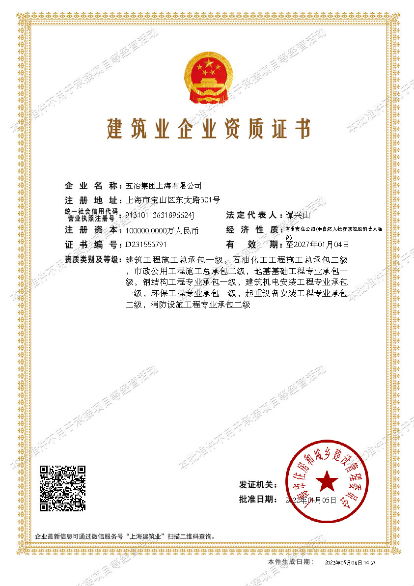 BET体育官方网站(中国)有限公司建筑业企业资质证书-20220105160026087
